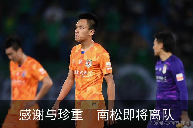感谢与珍重｜南松即将离队
