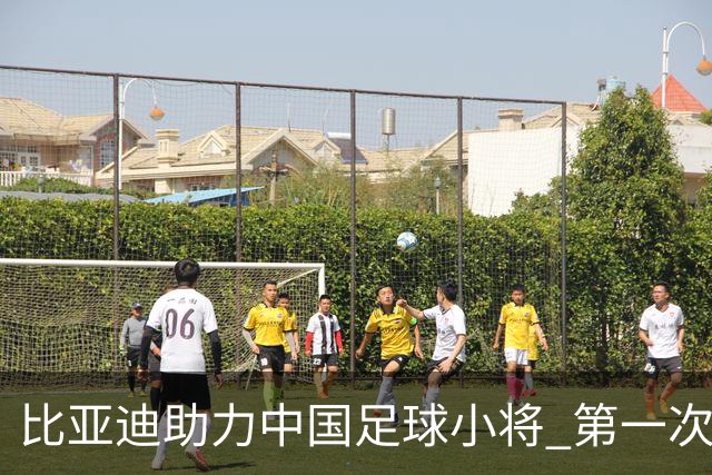 比亚迪助力中国足球小将 第一次现场圆梦世界杯