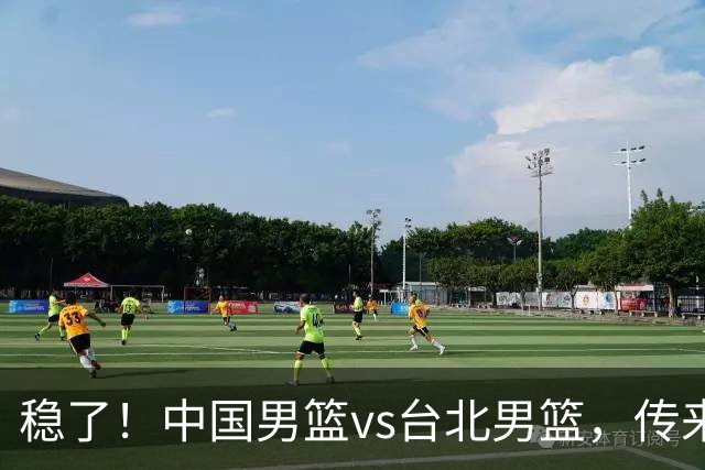 稳了！中国男篮vs台北男篮，传来4个好消息，潜力后卫迎来机会