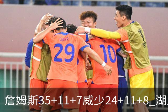 詹姆斯35+11+7威少24+11+8 湖人加时险胜快船