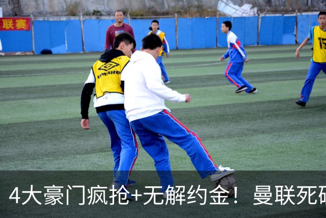 4大豪门疯抢+无解约金！曼联死磕恩梅查真相扎心，曼城利物浦皇马全在盯着